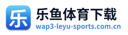 乐鱼体育下载
